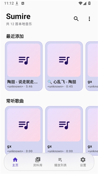 Sumire音乐 0.1.6 安卓版 3