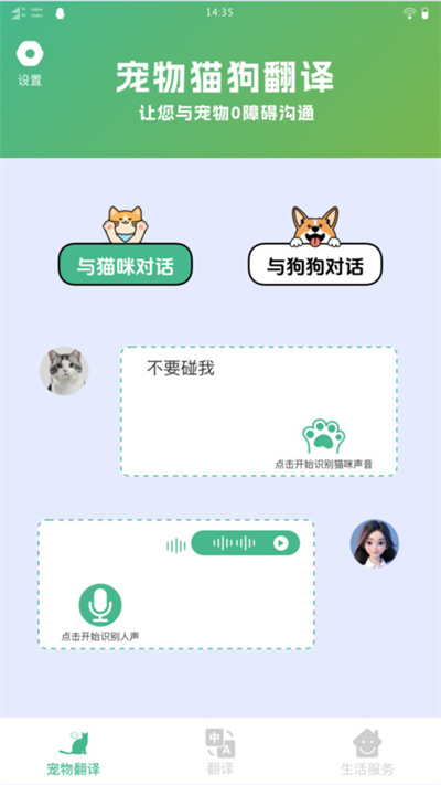 多多宠物翻译 1.0.0 安卓版 0