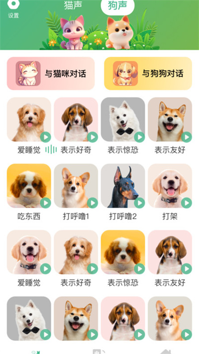 多多宠物翻译 1.0.0 安卓版 3