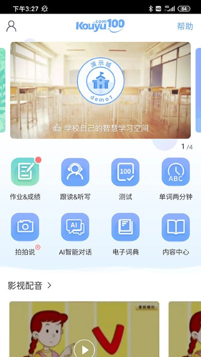 口语100网页版 5.5.60028 安卓版 2
