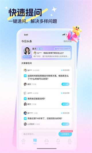 心悦问问社交 1.3.8 安卓版 0