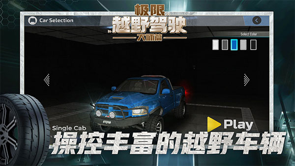极限越野驾驶大师篇无限金币 1.1.1 安卓版 2
