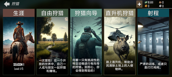 猎鹿人神枪手 1.5.1 安卓版 4