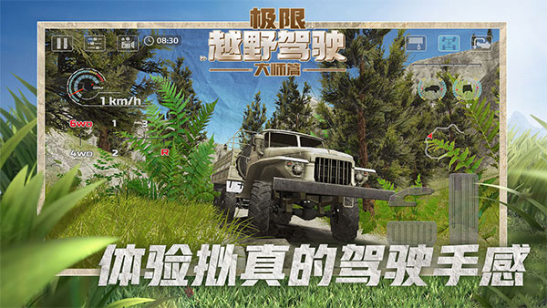极限越野驾驶大师篇无限金币 1.1.1 安卓版 1