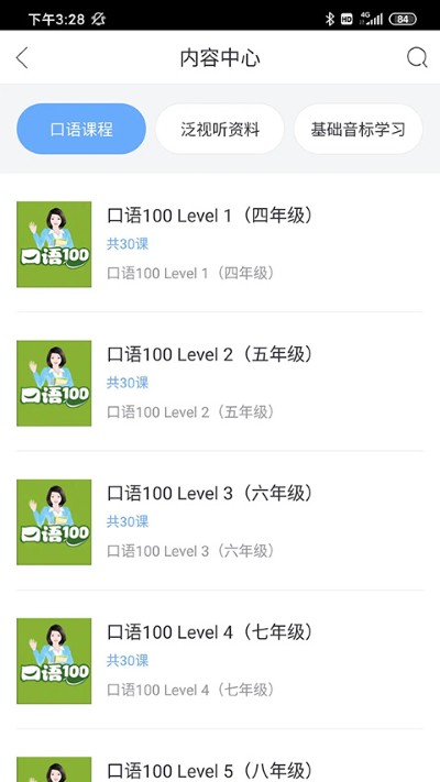 口语100网页版 5.5.60028 安卓版 1