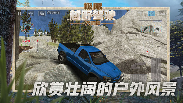 极限越野驾驶大师篇无限金币 1.1.1 安卓版 4