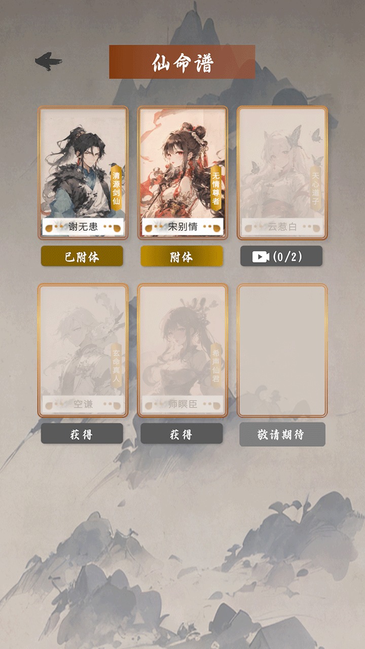 我欲成仙 1.0.1 安卓版 2