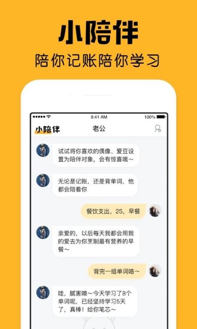 小陪伴记账 2.18.2 安卓版 2