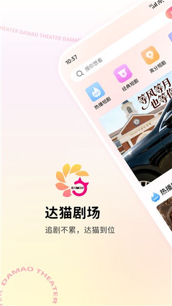 达猫剧场 1.0.8 安卓版 2