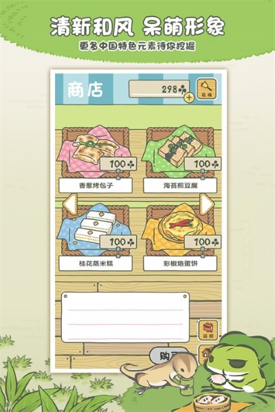 旅行青蛙 1.0.20 安卓版 1