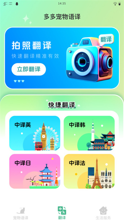 多多宠物翻译 1.0.0 安卓版 2