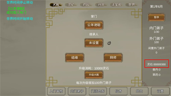 修个球仙无广告 1.5.08 安卓版 1