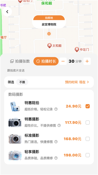 拍搭 2.8.0 安卓版 3