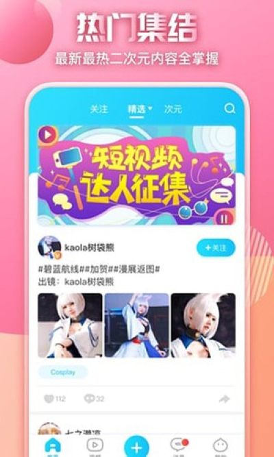 次元社 3.7.2.5 安卓版 1