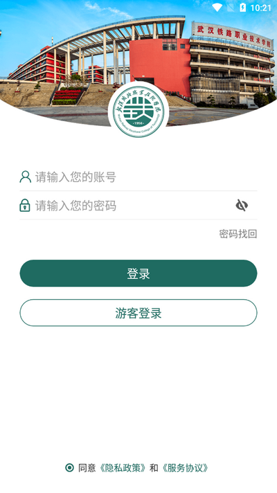 铁院门户 WHTL_3.2.0 最新版 0