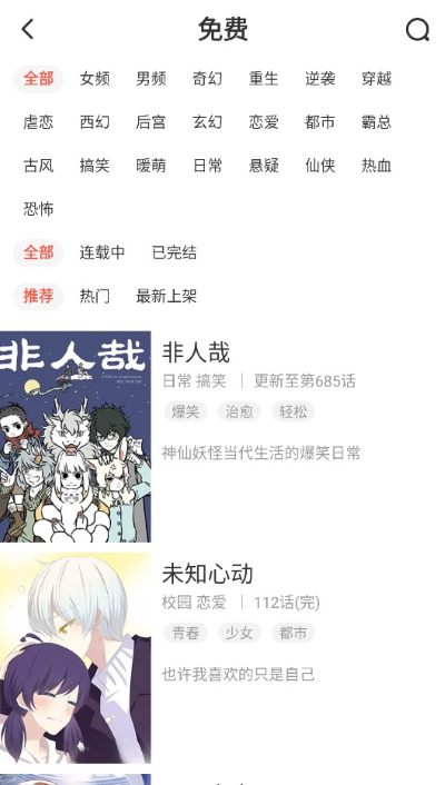 顶通漫画 5.2.44 最新版 1