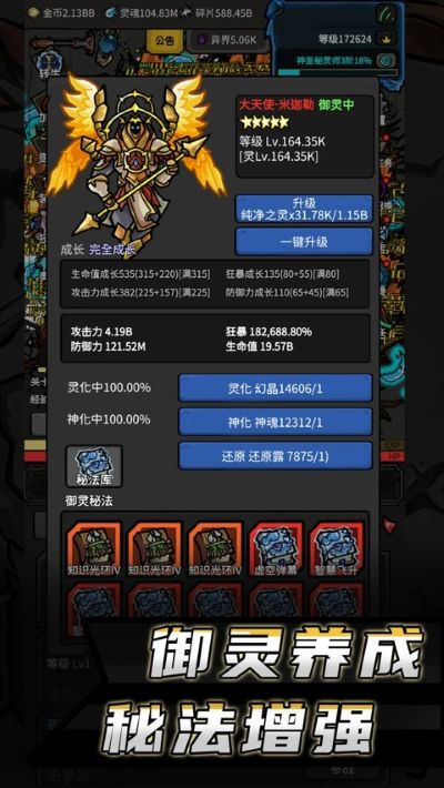 无限升级之最强武魂 11.266020 安卓版 1