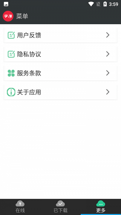 优雅字体管家 1.1 安卓版 2