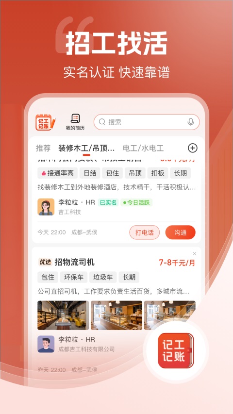 记工记账 8.1.4 安卓版 1