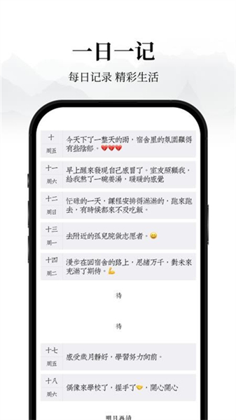 素忆日记 1.0.8 安卓版 3