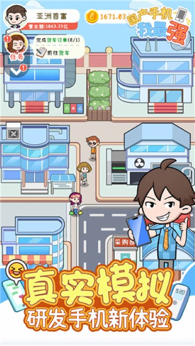 国产手机我最强免广告版 1.0.1 安卓版 3