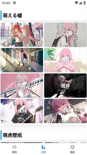 波奇壁纸 1.0.1 安卓版 2