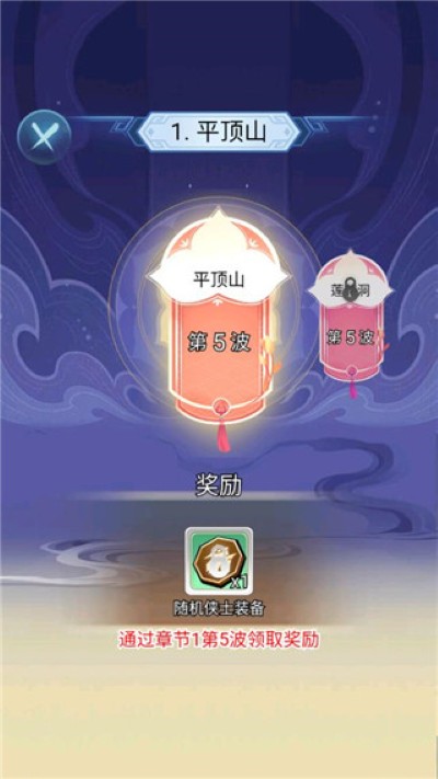 修了个仙 1.3.3 安卓版 1