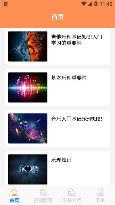 乐理有谱 1.0 安卓版 0