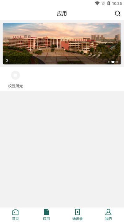 铁院门户 WHTL_3.2.0 最新版 2