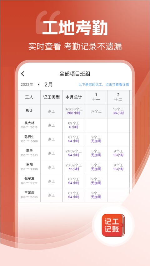 记工记账 8.1.4 安卓版 2
