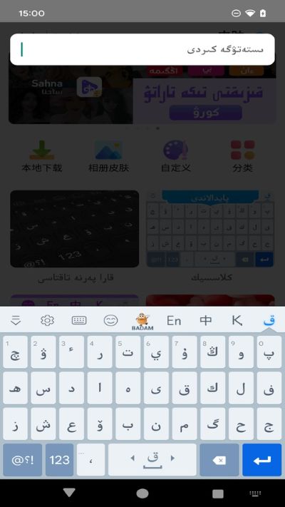 kazahxa哈萨克输入法 3.77.0 安卓版 1