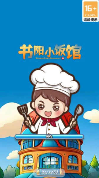 书阳小饭馆赚钱小游戏 1 安卓版 3