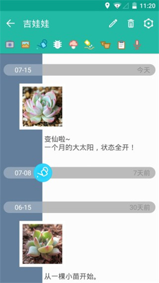 多肉成长记录表 5.0.0 安卓版 1
