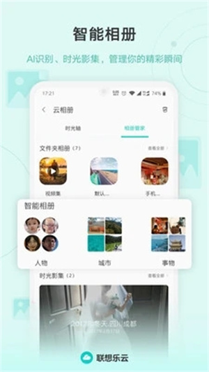 联想乐云服务 6.8.20.99 安卓版 4