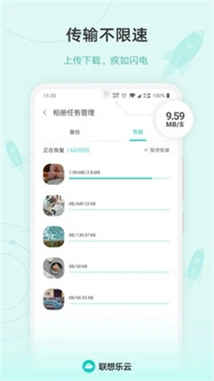 联想乐云服务 6.8.20.99 安卓版 2