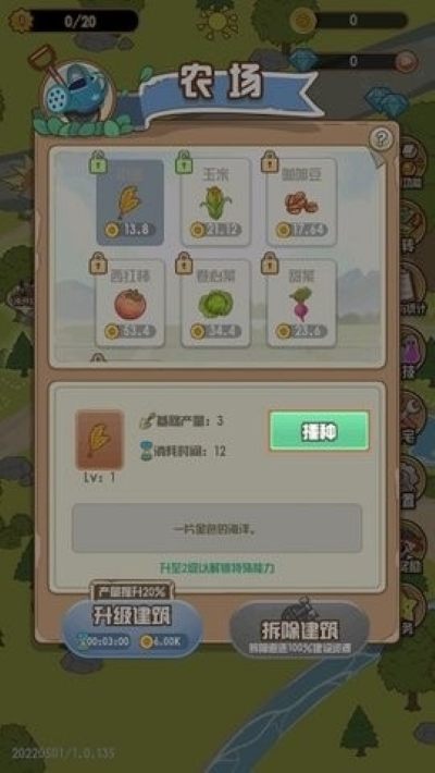 花语农场 1.0.147 安卓版 2