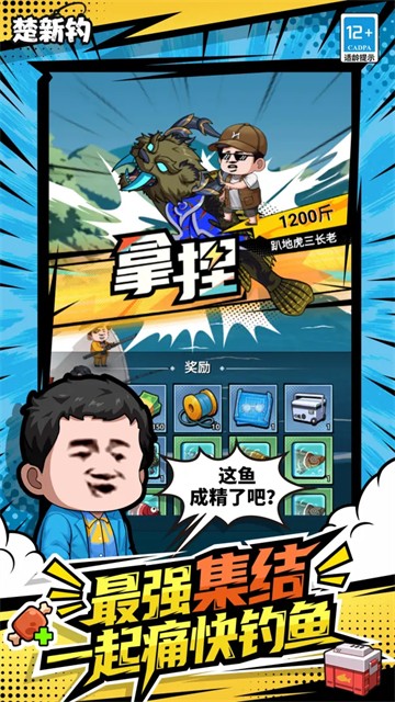 楚新钓游戏内置mod功能菜单 1.0.30010 安卓版 0