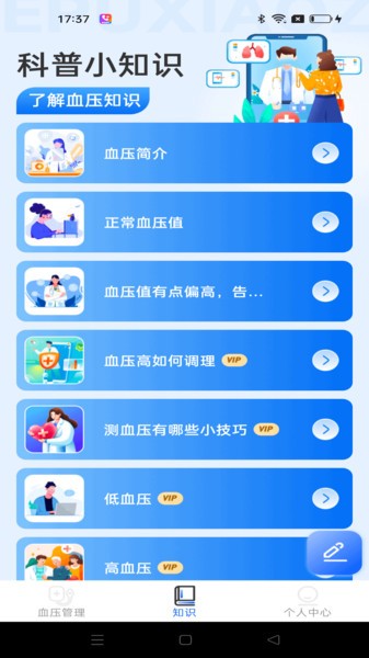 血压日记 1.1.0 最新版 2