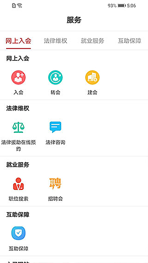 陕西工会 1.0.63 安卓版 2