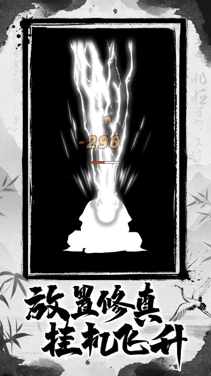 放置修真 1.0.3 安卓版 3