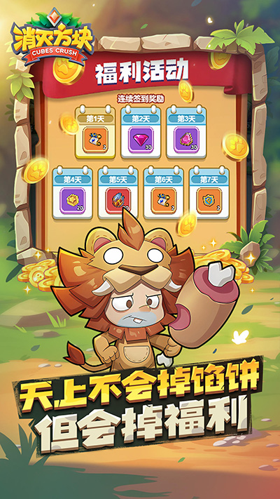 消灭方块红包版 1.0.0.7 安卓版 3