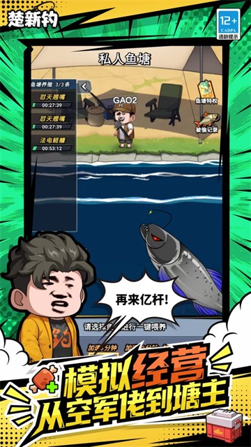 楚新钓游戏内置mod功能菜单 1.0.30010 安卓版 2