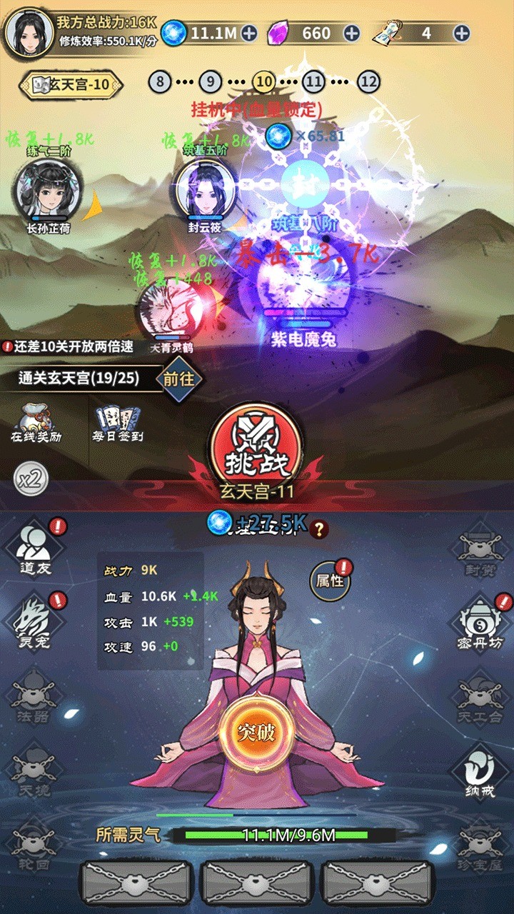 放置修真 1.0.3 安卓版 0