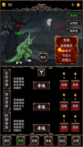 魔王修仙传无限修为版 27 安卓版 1