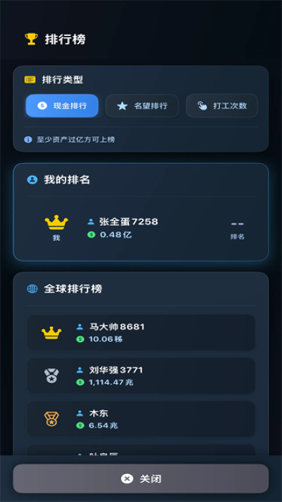 从零开始的首富免广告 2.0.4 安卓版 1