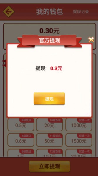 书阳小饭馆赚钱小游戏 1 安卓版 1