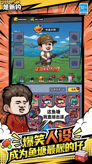 楚新钓游戏内置mod功能菜单 1.0.30010 安卓版 1