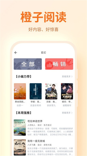 橙子阅读无广告 1.6.8 安卓版 0