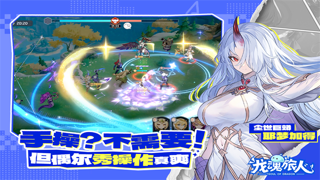 龙魂旅人国际服 1.75.0 安卓版 1