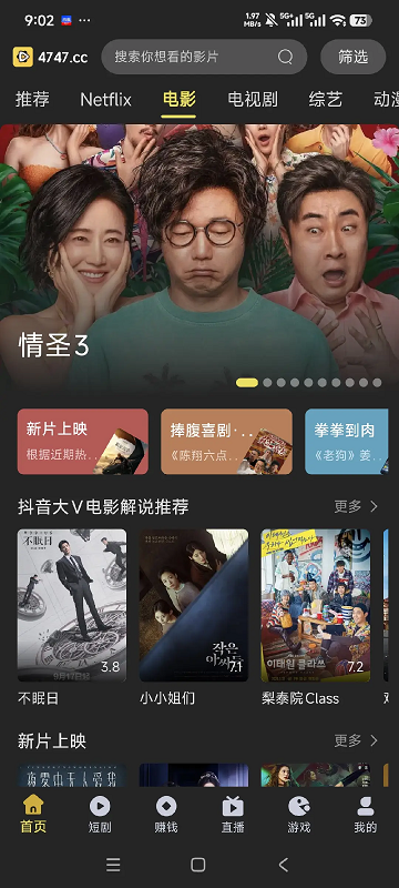 新电影天堂 2.0.8 安卓版 3